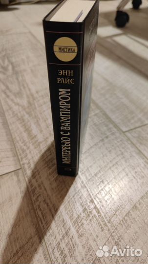 Интервью с вампиром Энн Райс