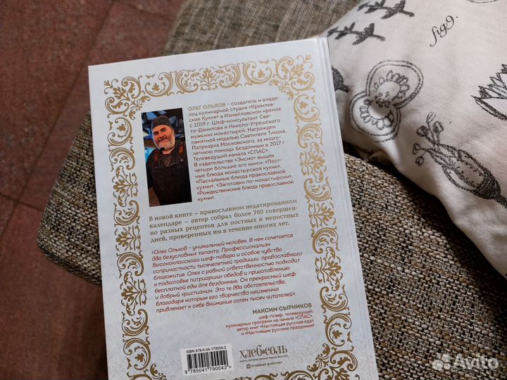 Кулинарная православная книга Ольхов Новая