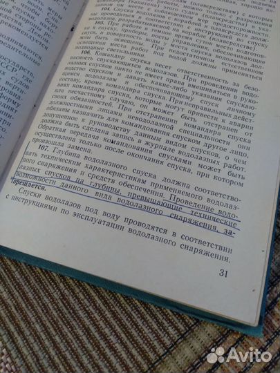 Правило водолазной службы. Мин обороны СССР 1976г