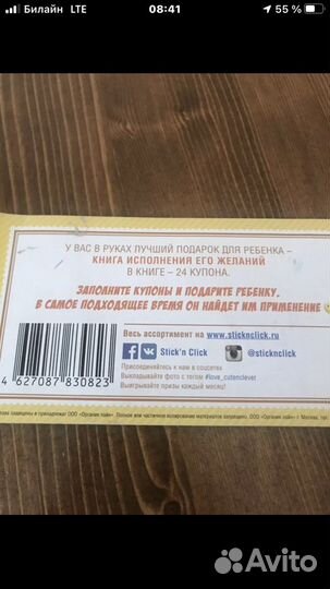 Купоны исполнения желаний