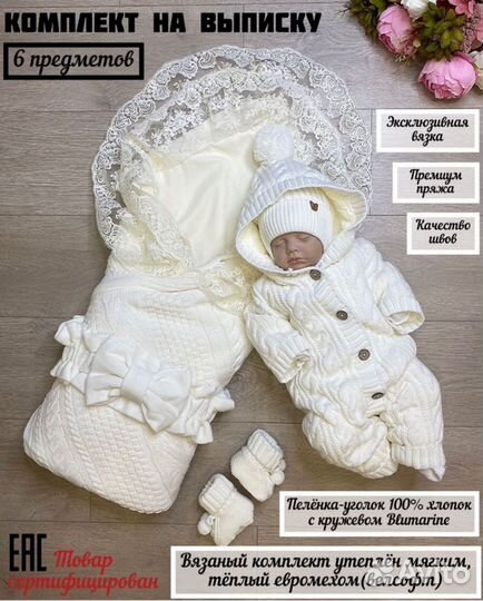 Комплект на выписку