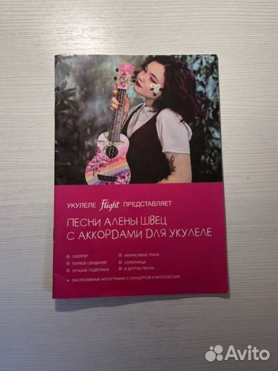 Песенник (алена швец, с аккордами для укулеле)