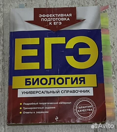 ЕГЭ биология