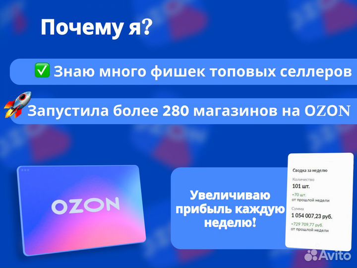 Обучение ozon / Наставник ozon