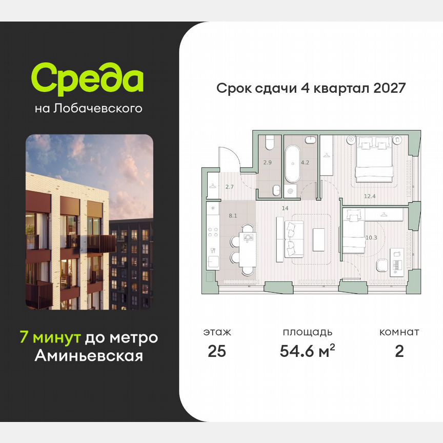 2-к. квартира, 54,6 м², 25/27 эт.