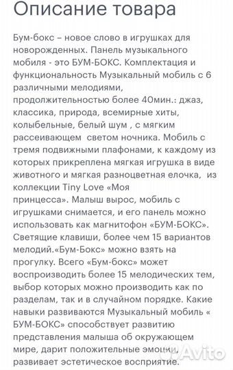 Мобиль Tiny love бумбокс принцесса