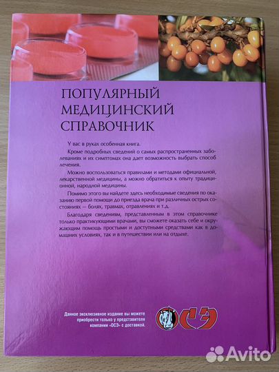 Медицинский справочник