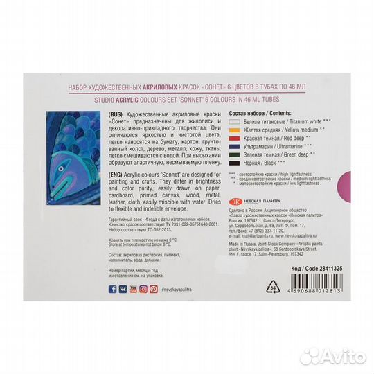 2 шт. Краска акриловая в тубе, набор 6 цветов х 46