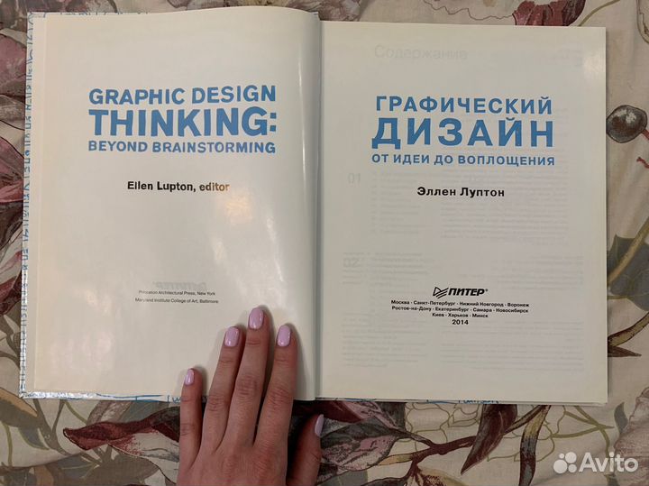 Графический дизайн от идеи до воплощения Э. Луптон