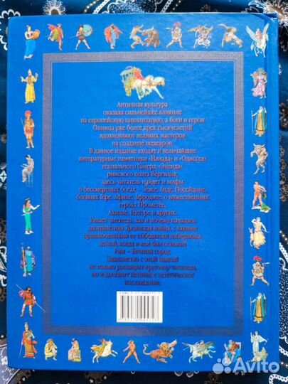 Золотая книга легенд и мифов