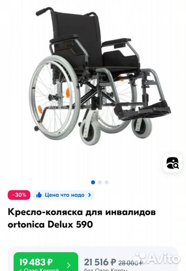 Инвалидная коляска новая