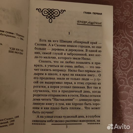 Чудесное путешествие Нильса с дикими гусями