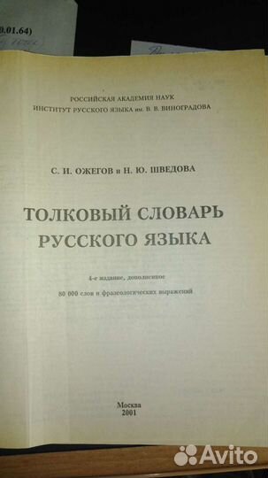 Книга - Толковый словарь