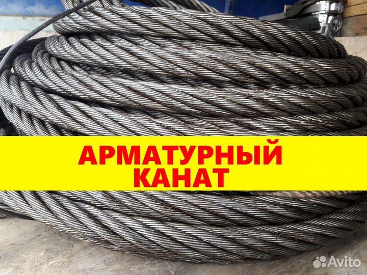 Арматурный канат