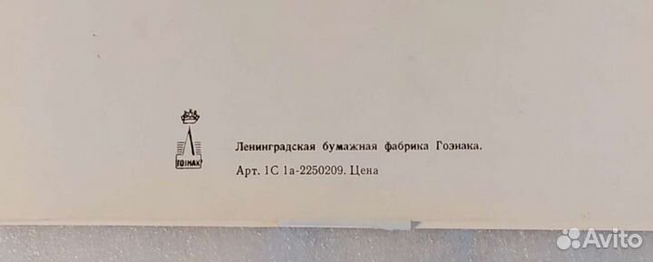 Мелованная бумага полукартон. Гознак. СССР