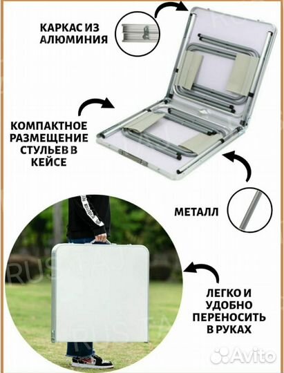 Стол раскладной туристический со стульями