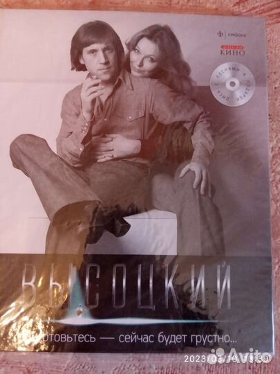 Книги о Высоцком с дисками