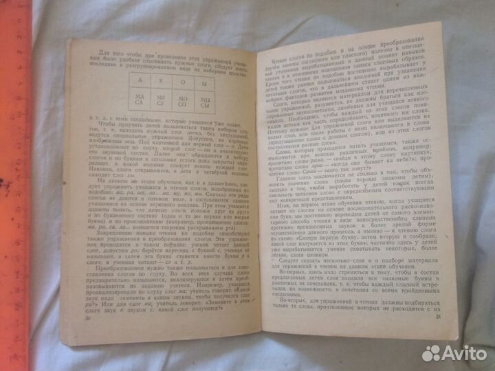 Первоначальное обучение чтению вспомогательная шк