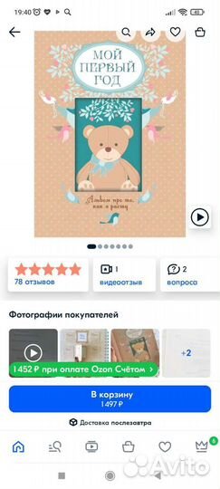 Альбом для детских фото