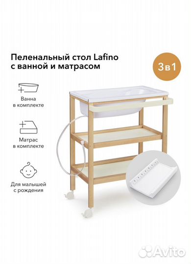 Пеленальный столик с ванночкой Happy Baby