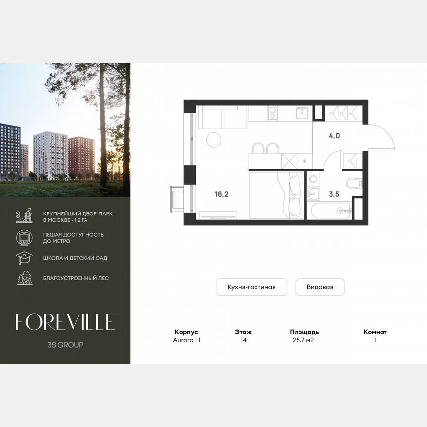 Квартира-студия, 25,7 м², 14/17 эт.