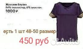 Блузка 48-50 размер