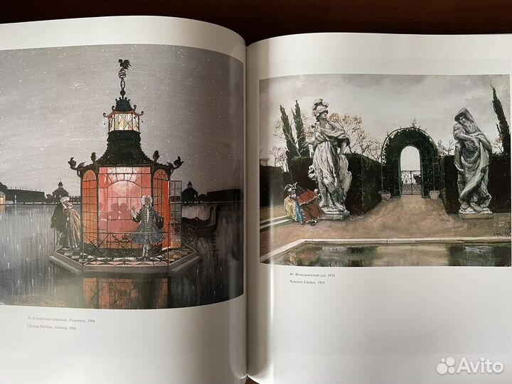 Бенуа Сомов Коровин «Русские живописцы хх века