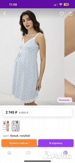 Халат и сорочка для беременных 42