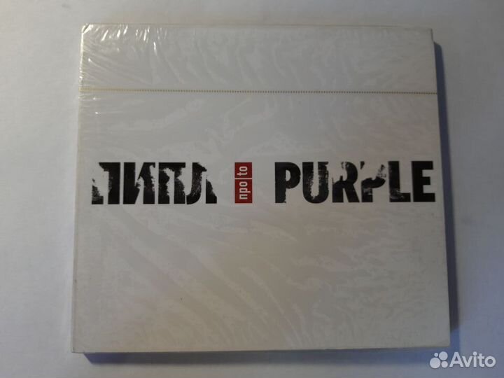 CD диск Пипл Purple 