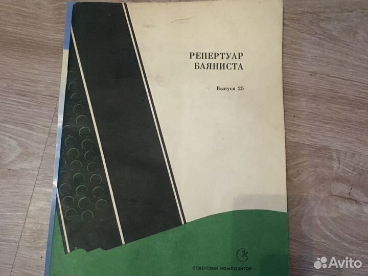 Школа игры на гитаре, репертуар баяниста