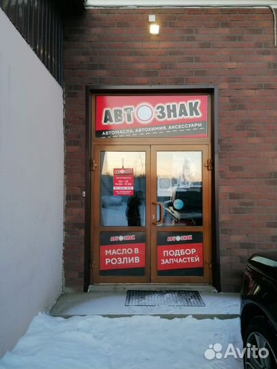 Автомагазин