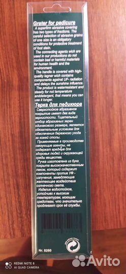 Терка для педикюра