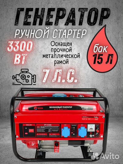 Генератор бензиновый