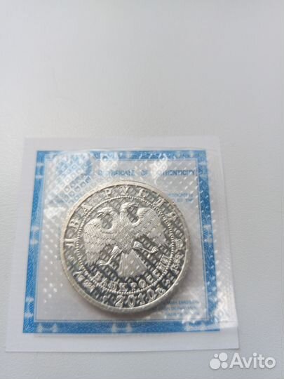 Гюрза. Монета 2 рубля 2010 год. В запайке