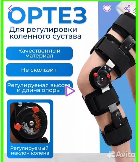 Продам ортез