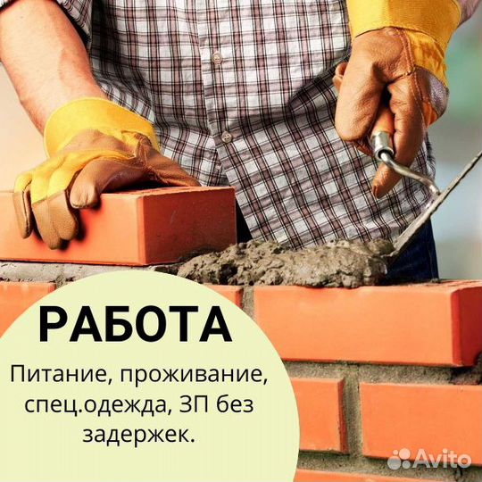 Каменщик Вахта