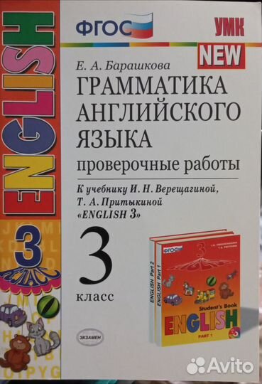 Английский язык проверочные работы 3й к Барашкова