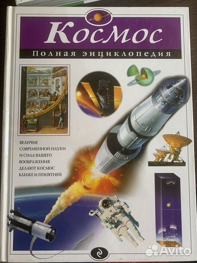 Детская энциклопедия