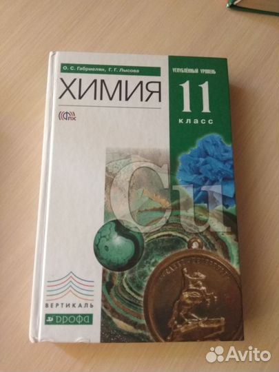 Учебник по химии 11 класс