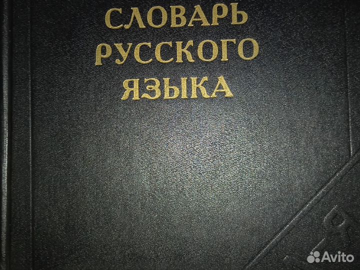 Толковый словарь ожегова