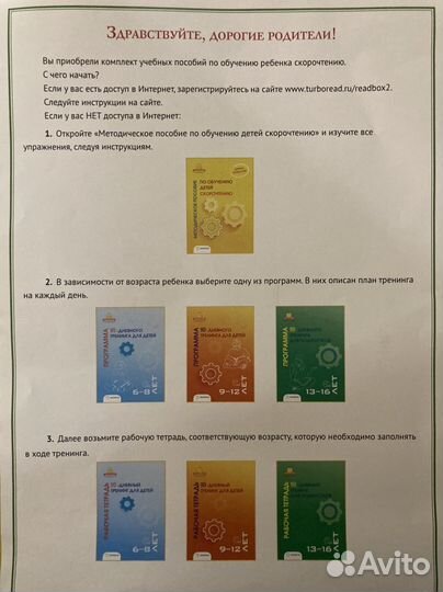 Скорочтение система Ш. Ахмадуллина