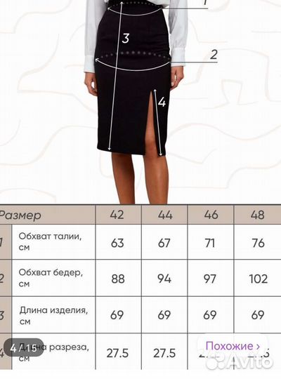 Юбка карандаш 44 46