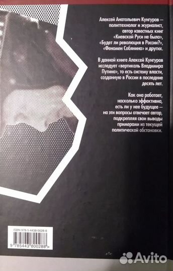 Продам книгу А. Кунгурова 