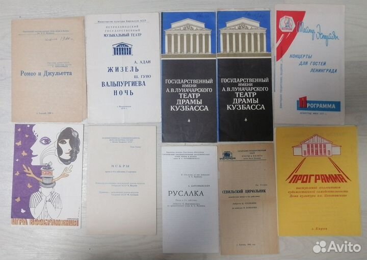 Театральные програмки театров СССР
