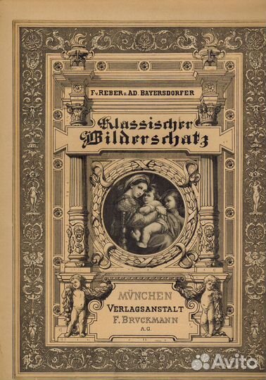 16 альбомов автотипий Klassisher Bildershatz 1897