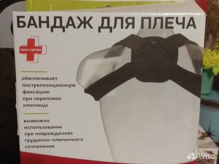 Бандаж для плеча