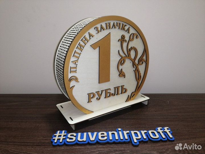 Большая копилка с узорным торцом в виде рубля