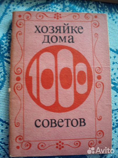 Домашнее консервирование, Рецепты, советы