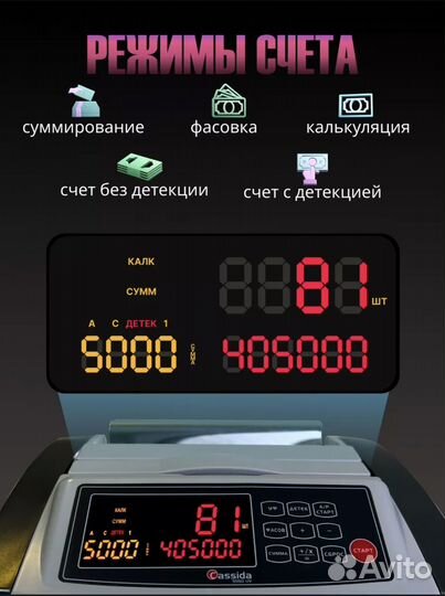 Счетчик банкнот