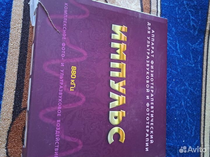 Аппарат физиотерапевтический Импульс